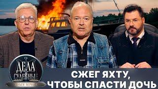 Дела судебные с Дмитрием Агрисом. Деньги верните! Эфир от 01.04.25