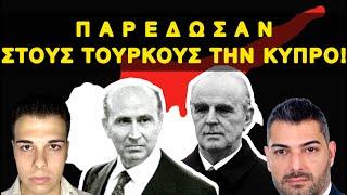 ΑΠΟΚΑΛΥΨΗ: «Η ένοπλη αντιμετώπιση των τούρκων στην Κύπρο είναι αδύνατη ΛΟΓΩ ΑΠΟΣΤΑΣΗΣ» - ΑΔΙΑΝΟΗΤΟ !