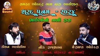 Round 02 Taali Raas  Odadar Gaam Sharad Poonam  Kishan aantroliya, Meraman Odedara, Nick Rajshakha