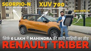 Renault Triber: 6 Lakhs में 7-Seater का King!  Hatchback Price में MPV का मज़ा Auto Journal