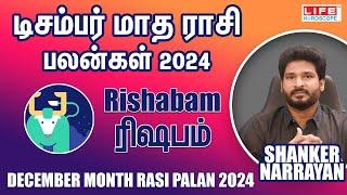 December Month Rasi Palan 2024 | Rishabam | டிசம்பர் மாத ராசிபலன் | Life Horoscope