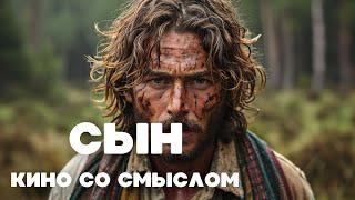 ОТ ЭТОГО ФИЛЬМА КРОВЬ СТЫНЕТ! ОБЯЗАТЕЛЕН К ПРОСМОТРУ! | Сын | Драма