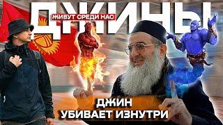 Правда про КЫРГЫЗСТАН! БИШКЕК! Люди и Джины! Изгнание и Колдовство / Путешествия, Традиции, Насвай.