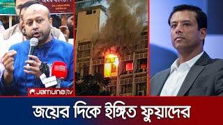 ‘দেশের সার্বভৌমত্বে ভারত হাত দিলে, চোখ-হাত নিয়ে নিবো’ | Fuaad | Secretariat Fire | Jamuna TV