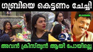 രണ്ടും കൂടി ഒരുമിച്ച് വേണ്ട | Jasmin Jaffar Troll | Thrissur Trollen