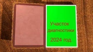 Участок диагностики Шарьинской дистанции пути.