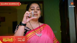 Avanu Mathe Shravani | Ep 358 | 14 November 2024 | Star Suvarna | Mundhina Sanchike