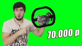 МОЙ НОВЫЙ РУЛЬ за 70.000 рублей - Thrustmaster TS-XW