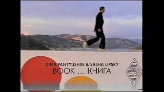 Dima Pantyushin & Sasha Lipsky - Book