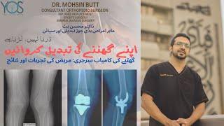 HAppy Patient|Total Knee Replacement|Dr Mohsin Butt| گھٹنے کی کامیاب سرجری: مریض کی تجربات اور نتائج