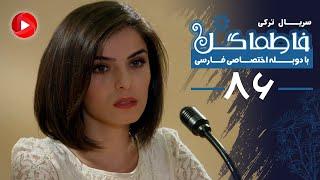 Fatmagul - Episode 86 - سریال فاطماگل - قسمت 86 - دوبله فارسی