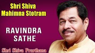 Shri Shiva Mahimna Stotram | Ravindra Sathe (Album: Prarthana Shri Shiva) | Music Today