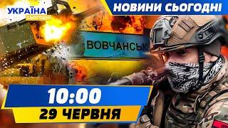 ВСЕ! РОЗГРОМ У ВОВЧАНСЬКУ! Росіяни ТІКАЮТЬ З ПОЛЯ БОЮ! Наслідки удару по Дніпру | НОВИНИ СЬОГОДНІ