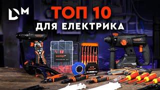 ТОП-10 кращого інструменту для електрика