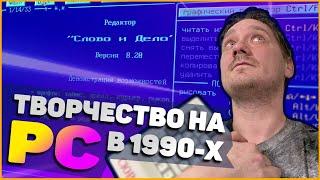 Первое творчество на ПК в 90-х. Принтер. Нифёдов [Перезалив с Rutube]