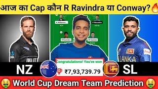 NZ vs SL Dream11 Team | NZ vs SL Dream11 World Cup | NZ vs SL Dream11 Team Today Match Prediction