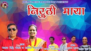 NEW GARGWALI SONG 2024 ।। NIRUTHI MAYA ।। BHAWAN SINGH PANWAR ।। SHANTI MAJARWAN।। SUNIL KUMAR