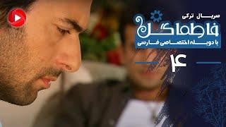 Fatmagul - Episode 04 -  سریال فاطماگل - قسمت 4 - دوبله فارسی