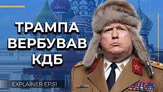 Агент "Краснов" - історія тісних стосунків Дональда Трампа із Кремлем