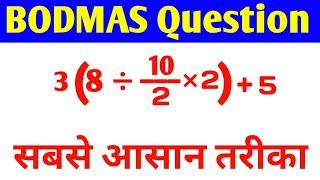 How to Solve bodmas question  Bodmas Rules || by Alam Sir || Learn Primary Maths #bodmas