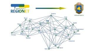 Зібрання Регіональної експертної спільноти РЕГІОНЕТ Черкаської області