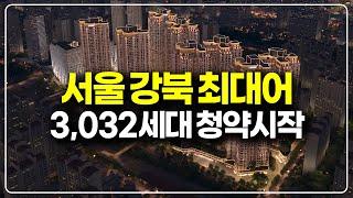 서울원아이파크, 하반기 서울 강북권 최대어라 불리는 3032세대 분양 시작