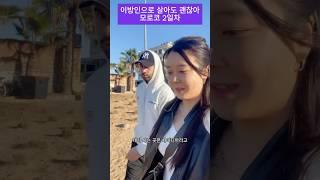 이방인으로 살아도 괜찮아 : 모로코 2일차