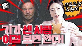 기 쎈 사람은 절대 외모로 구별 할 수 없다?!기 쎈 사람은 이걸 보면 알 수 있다!