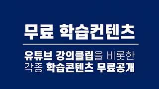 프라임에듀 목동/부천박문각 광고영상