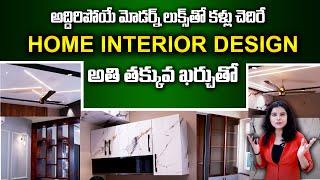 Budget Interiors In Hyderabad | Low Cost Modular Interior Design | La Design interiors | Hi TV