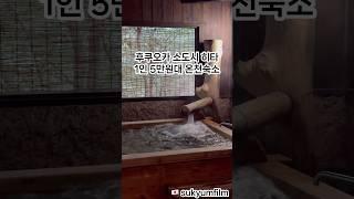 후쿠오카근교 소도시여행 / 히타여행 - 히타 온천숙소