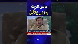 High Alert | Forecast of Heavy Rainfall | SAMAA TV