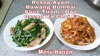 RESEP AYAM BAWANG BOMBAY SAUS TIRAM DAN KA CHOI FA