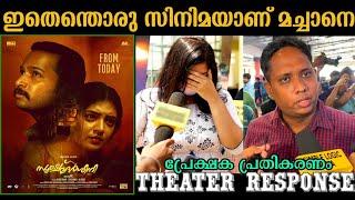 Sookshmadarshini review | sookshmadarshini theater response | sookshmadarshini public review