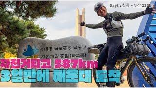 국토종주 마지막날 217km 인생 최장거리 라이딩