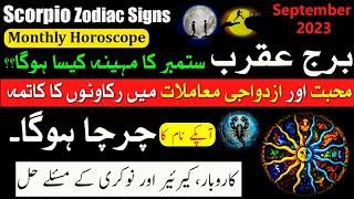 Scorpio September 2023|Monthly Horoscope In urdu|Burj Akrb|September ka Mahina Kaisa hoga|Zodiac Sig