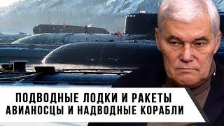 Константин Сивков | Подводные лодки и ракеты | Авианосцы и надводные корабли