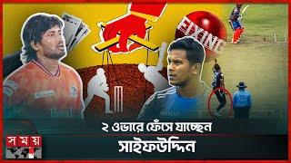 দেশত্যাগে নিষেধাজ্ঞা বিজয়ের, অভিযোগ সাইফউদ্দিনের বিপক্ষে | Bijoy | Saifuddin | BPL Match Fixing