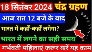 18 september chandra grahan | 18 september chandra grahan 2024 | chandra grahan | chandragrahan 2024