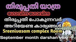 തിരുപ്പതി||തിരുപ്പതിയാത്ര അറിയേണ്ട കാര്യങ്ങൾ#tirupatitirumala#accommodation@athmeekamathmeekam7152