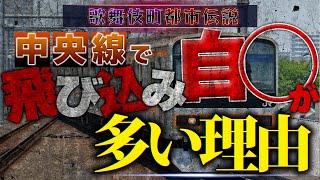 【衝撃】新宿駅で飛び降りが多い本当の理由／歌舞伎町都市伝説