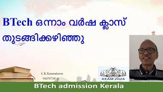 KEAM 2024 / Class Started / BTech admission 2024 / C. K. Karunakaran