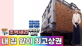 [대구상가주택매매] 초역세권에 최고 상권까지 모두 잡았다~ 위치로 승부한다!!