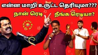 சீமானின் வேற லெவல் உருட்டுக்கள் | SEEMAN|PIRABAKARAN| SEEMAN SRI LANKA VISIT| NAKKALHUB|