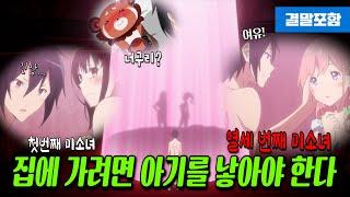 23분 삭제!!!12명의 미소녀와 아기를 만들어야 돌아갈 수 있는 이세계『애니리뷰』