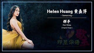 印尼华语歌手 Best Mandarin Singer Indonesia "挥手 Hui Shou (Original Single) Helen Huang from Semarang"