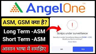 What is Scrips Under Surveillance in AngelOne | What is ASM GSM stocks | ASM GSM list कैसे देखें।