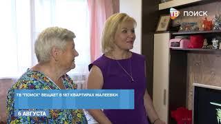 ТВ  Поиск  теперь в Малеевке