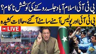 LIVE | PTI Islamabad Jalsa | Latest Updates From Jalsa Venue | PTI vs Islamabad Police | Capital TV