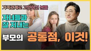 아이에게 고민을 털어 놓기. 자녀와의 소통의 계기. 자녀가 주체로 인정받았다고 느낀답니다. 자녀들과 잘 지내는 부모의 공통점, 서로 존경과 존중. 이런 방법 꼭 써보셔요~